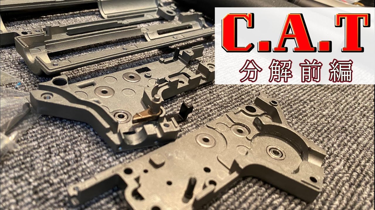 電動ガンC.A.Tで遊ぶ②airsoft