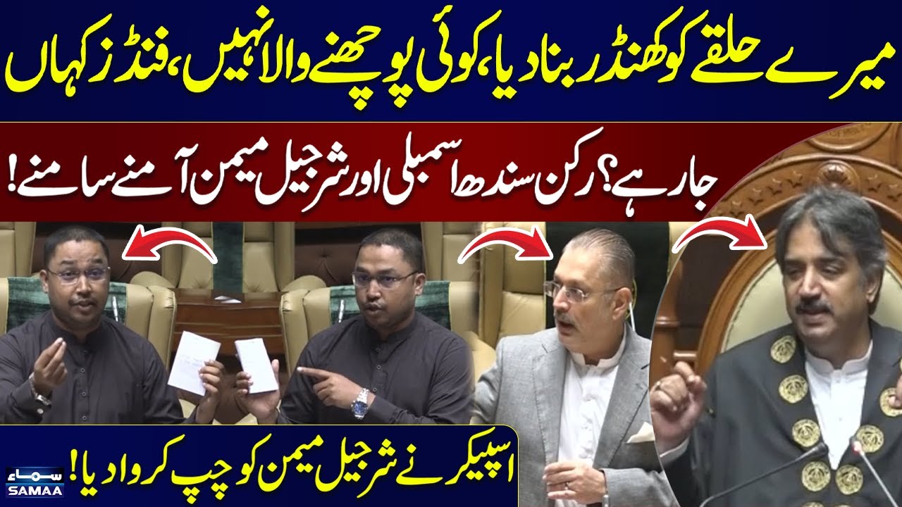 Sharjeel Memon vs MPA Ejaz | Heated Debate in Assembly | Speaker Silences Sharjeel Memon