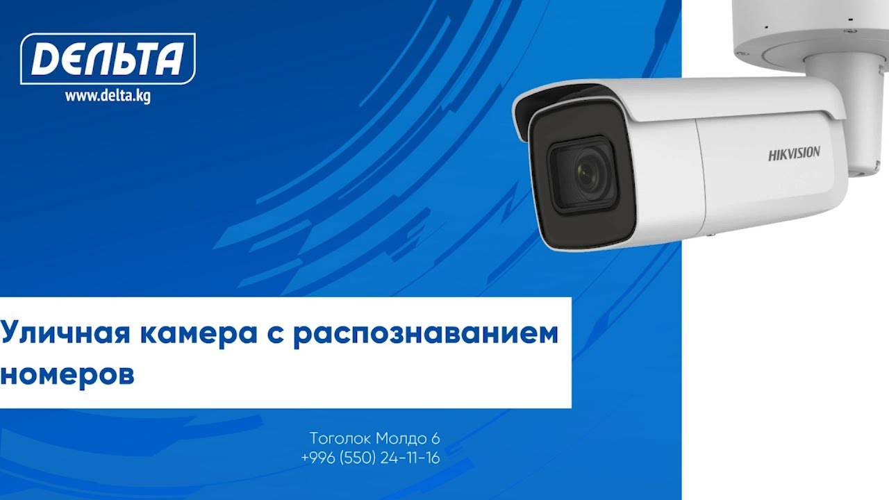 HIKVISION DS-2CD7A26G0/P-IZS.Решение, для порядка во дворе и на парковке! Бишкек. Hikvision. Delta