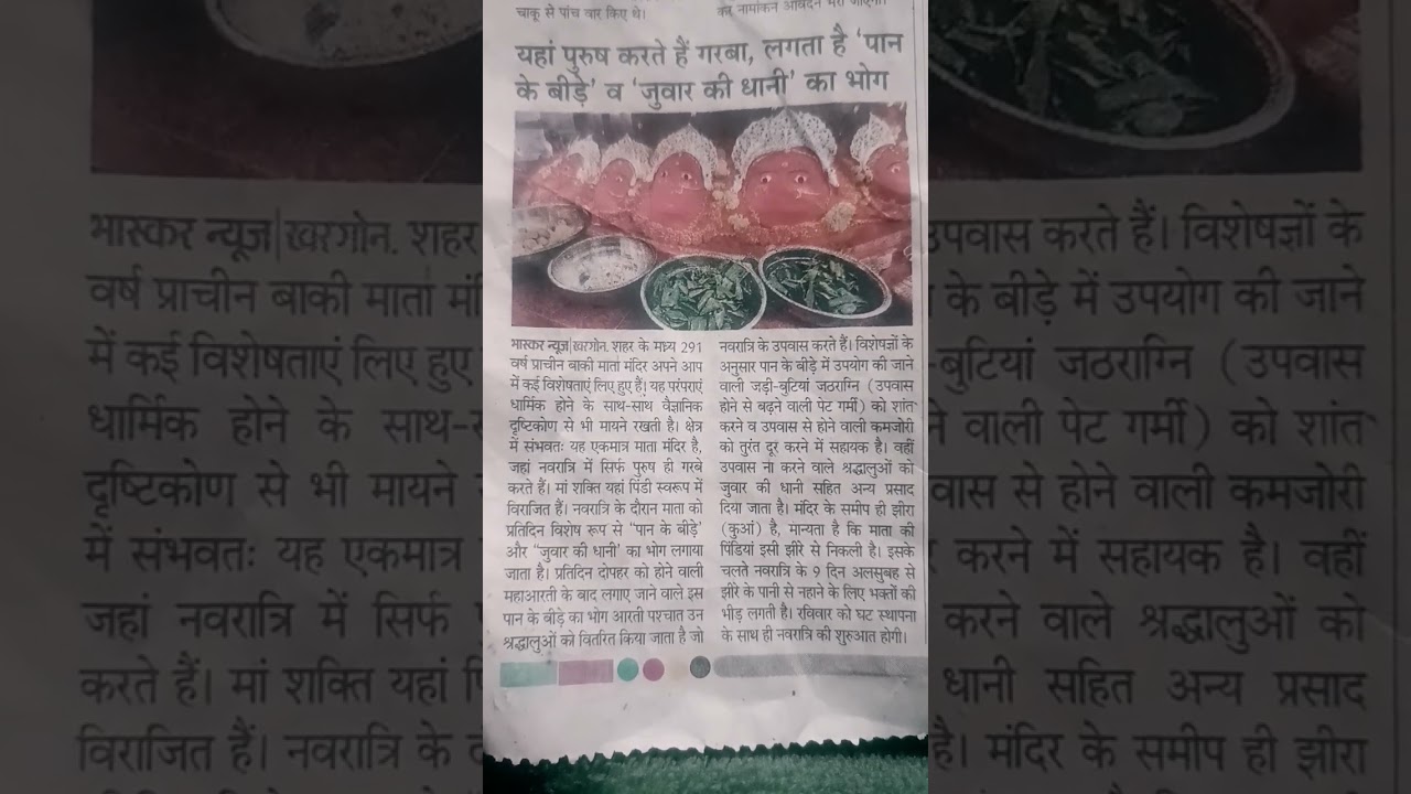 Unique goddess temple in MP | Baaki mata mandir in Madhya pradesh #religious #news #shorts