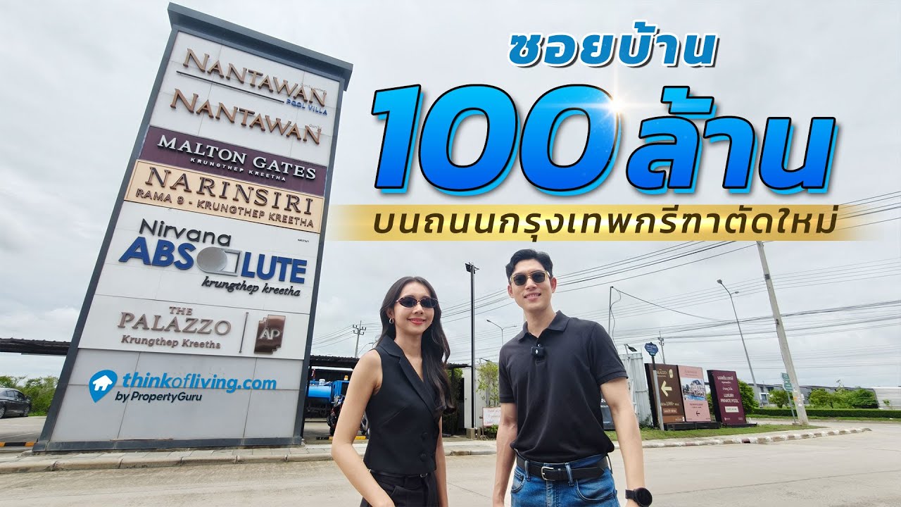 6 โครงการบ้านหรู อยู่ในซอยเดียว (ซอยสมวัฒนา) แต่ละโครงการต่างกันยังไง คลิปนี้มีคำตอบ