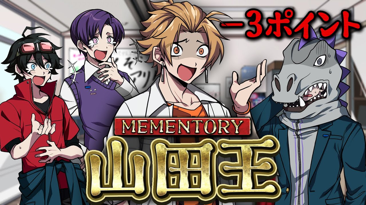【山田王】山田を1番よく知ってるのは誰？【前編】