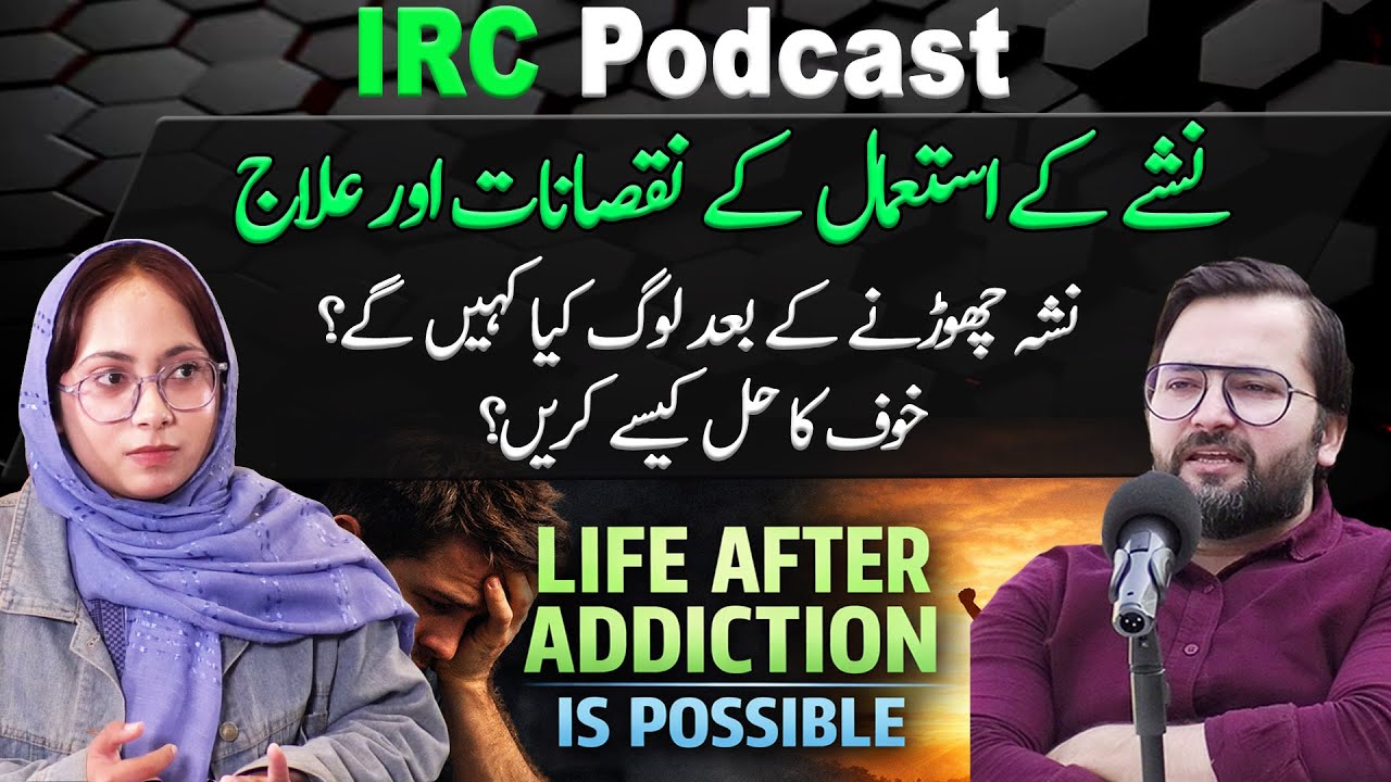 Effects of Drug Addiction and its Treatment | How to Face People after Treatment | IRC Podcast