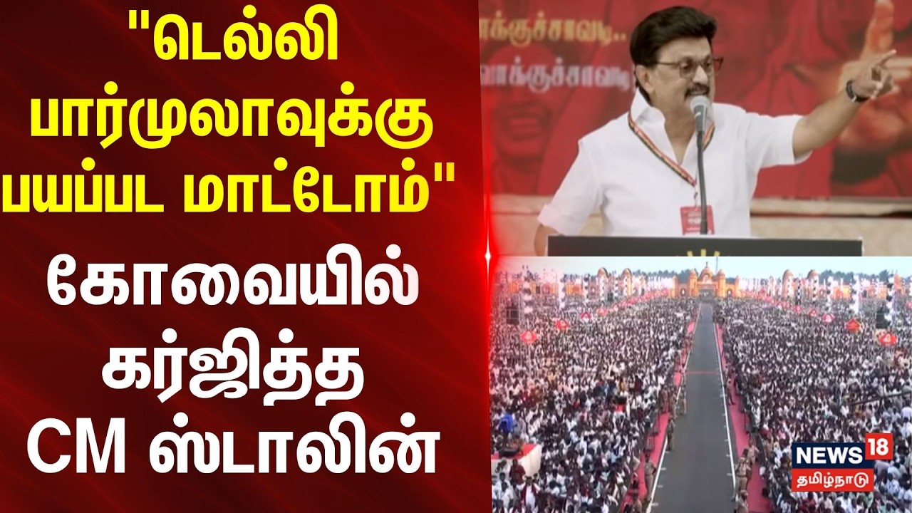 MKStalin Full Speech | 