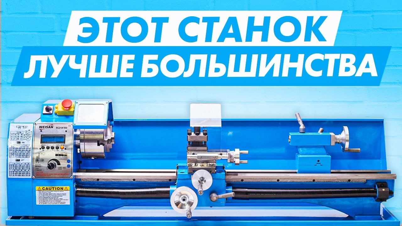 ОН МОЖЕТ БОЛЬШЕ ДРУГИХ! Токарный станок для обработки металла с электронной гитарой – RC210F800