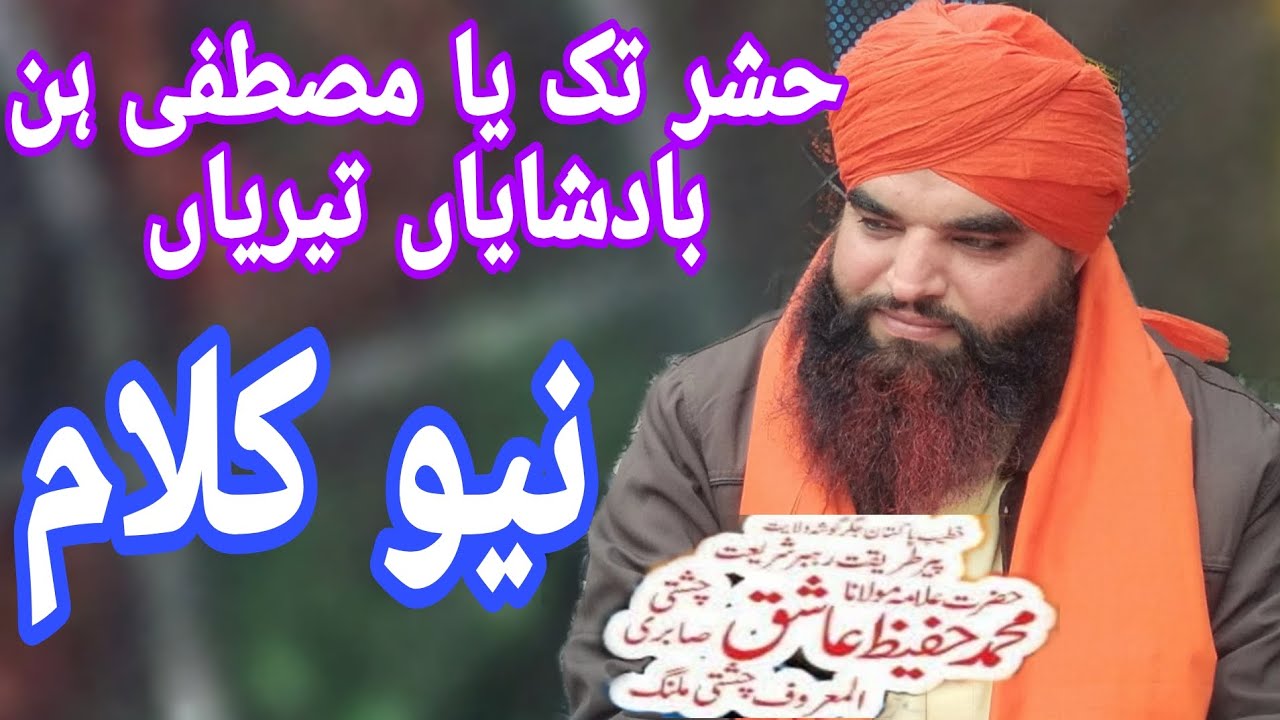 او تر  گئے جو کر گئے آقا گدائیاں تیریاں۔۔اہل چشت اہل بہشت ۔اہل سنت اہل جنت ۔