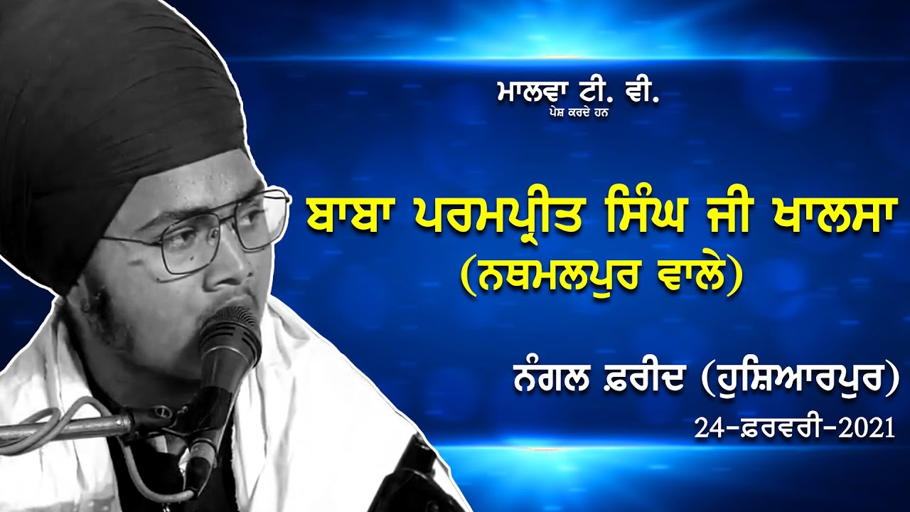 LIVE || BABA PARAMPREET SINGH JI KHALSA, Nathmalpur Wale || NANGAL FARID (Hoshiarpur) 24-Feb-2021