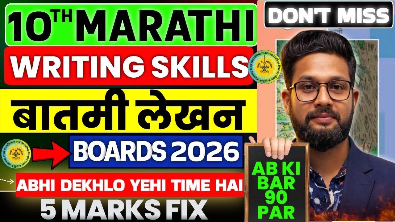 10th Marathi | Writing Skills | Topic-बातमी लेखन | 5 Marks Fix | Board Exam 2026 | JR Tutorials |