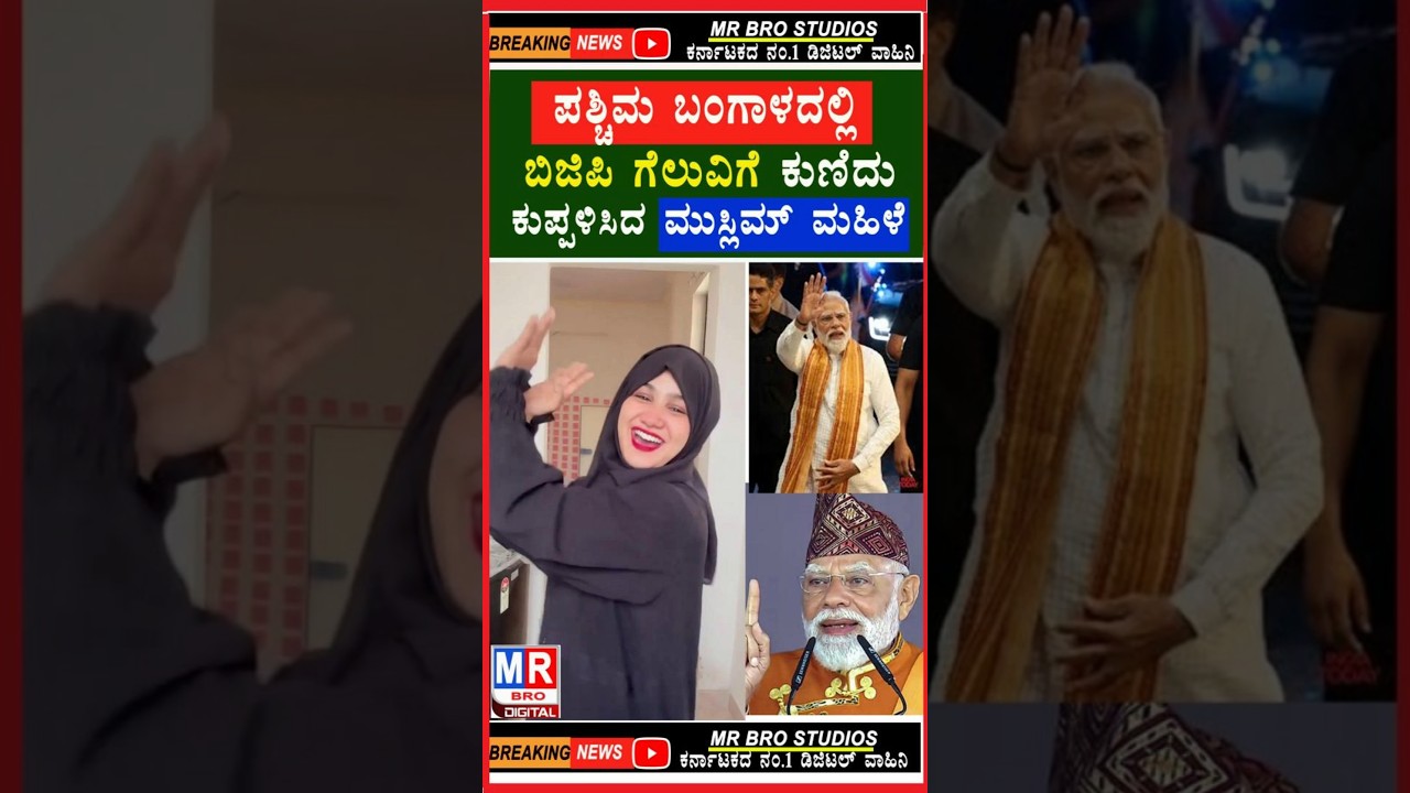 West Bengal Election | Most Trending Viral Girl Dance | West Bengal Modi Today #shorts #shortsfeed