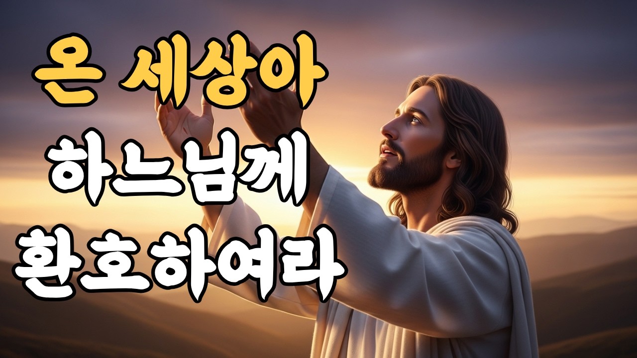 하느님은 우리의 기도를 외면하지 않으십니다ㅣ시편66편