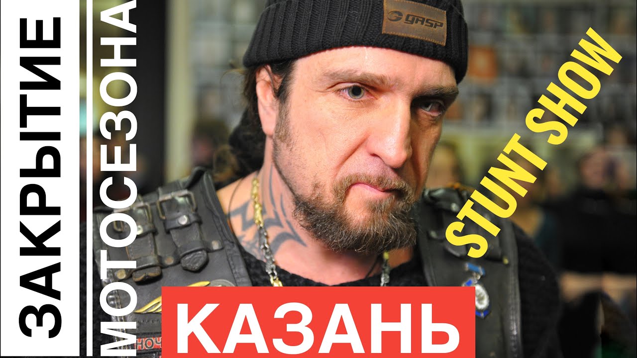 Закрытие мотосезона КАЗАНЬ