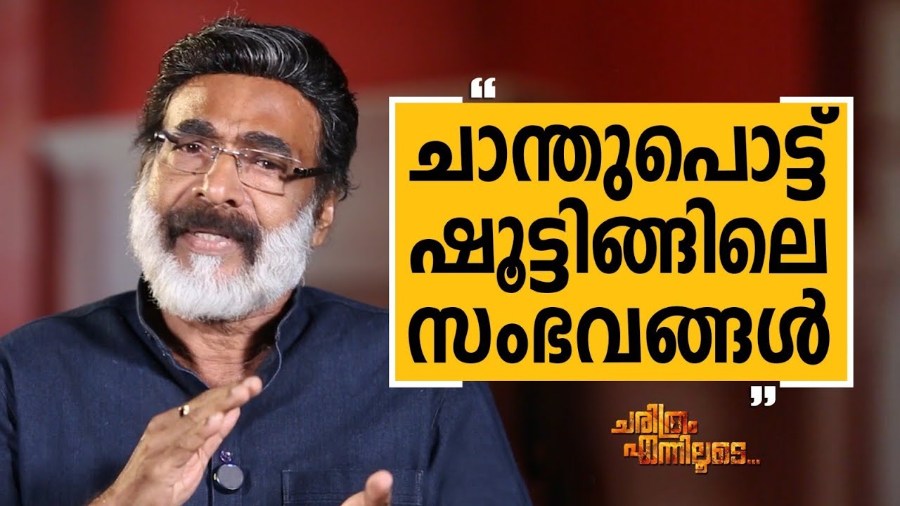 Nemom Pushparaj - 06 | Charithram Enniloode | Nemom Pushparaj | Safari TV
