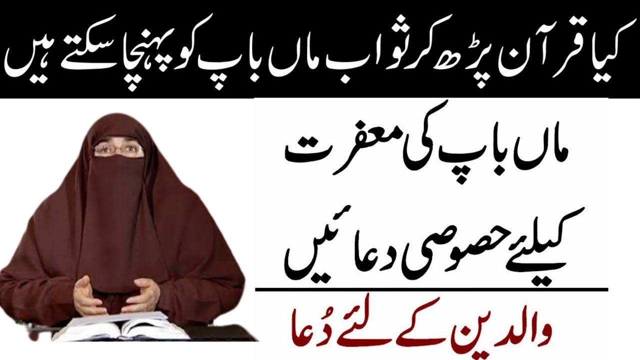 Walidain Ki Magfirat Ke Liye Duain By Dr Farhat Hashmi | Islamic Knowledge