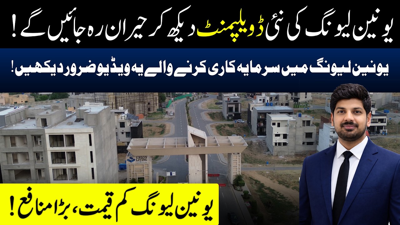 Union Living Lahore Latest Update 2026 | Investment Opportunity | Affordable Luxury Living in Lahore
