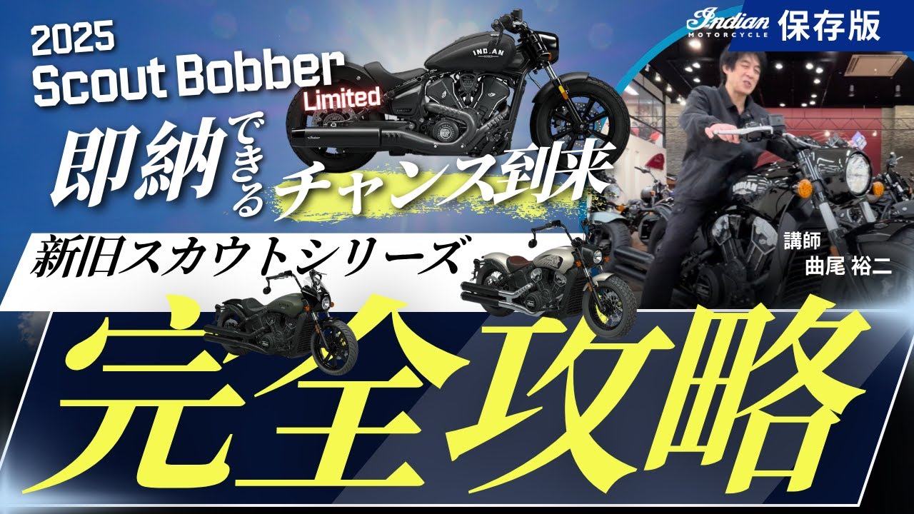 即納！新Scout Bobber Limitedか？お得な2023 Scoutか？完全攻略#indian #iアメリカン#スカウト #ボバー#バイク女子#インディアン#クルーザ#ハーレー#初心者ライダ
