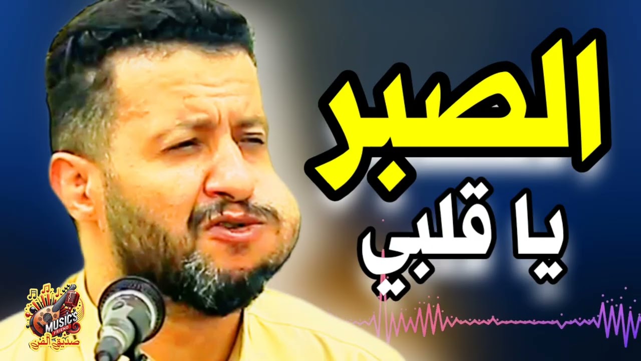 جديد حمود السمه 2026 | الصبر يا قلبي - جلسة طرب من عمق التراث 🔥