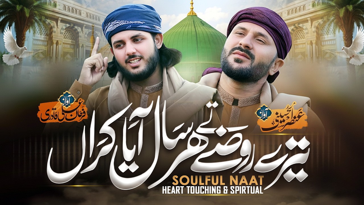 New Naat Sharif 2026 || Koi Aisa Waseela Bana Sohnya || Ansar Ul Hussaini Ft Farhan Ali Qadri