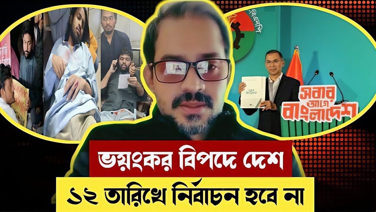 লাইভে এসে একি বললেন সাংবাদিক ইলিয়াস হোসাইন! ১২ তারিখে নির্বাচন হবে না!! Elias Hossain Talkshow 