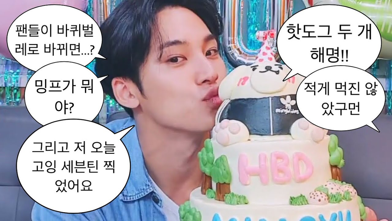 [세븐틴/민규] 밍프? 민규 프로 사냥꾼ㅎ 3년만의 생일 라이브🕺🎉  (풀자막/편집)