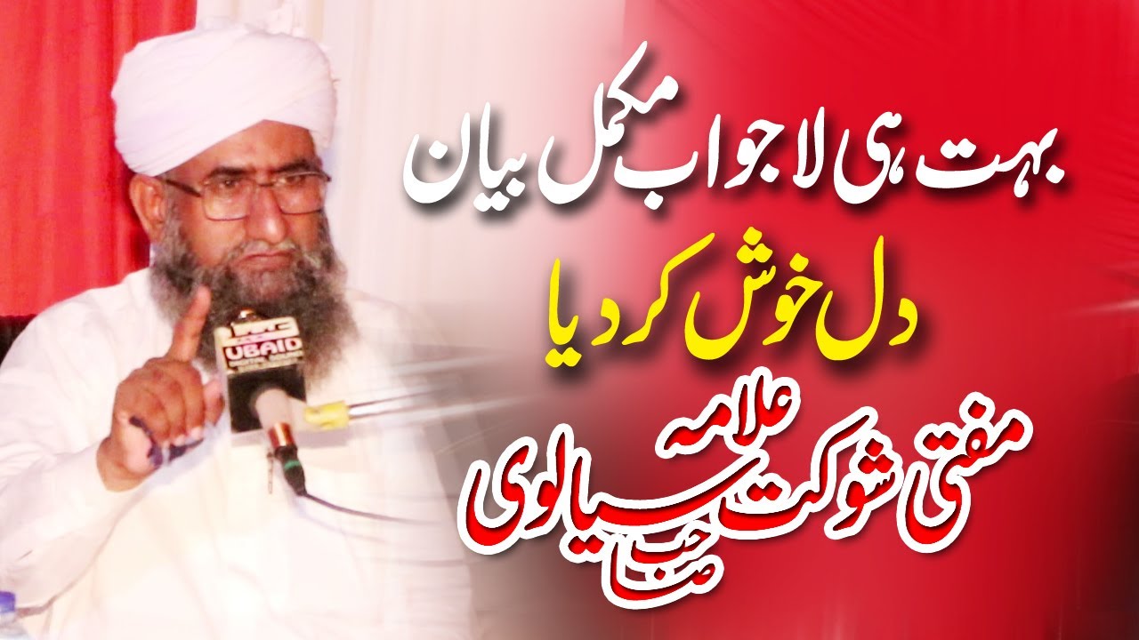 Mufti Shokat Ali Sialvi Heart Touching Voice 2021 
