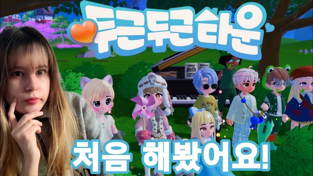 두근두근타운 Heartopia 해봤어요! 