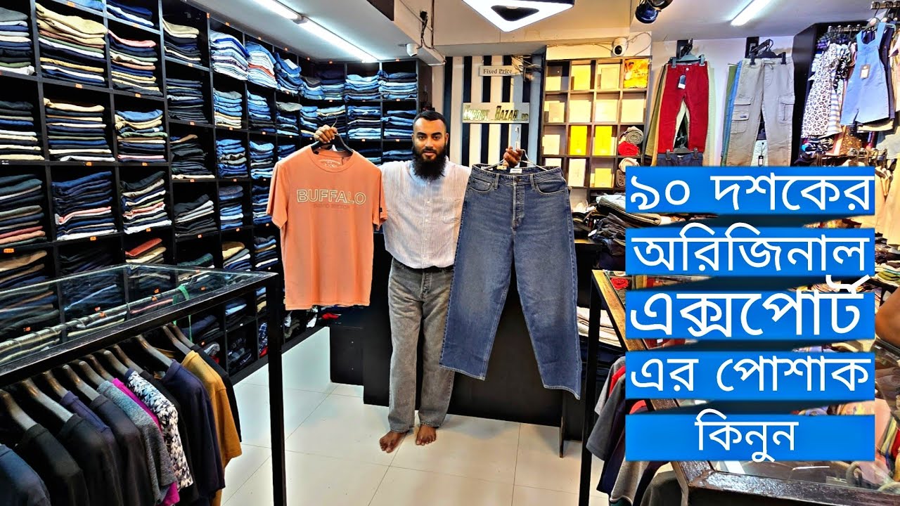 অরিজিনাল এক্সপোর্ট পোশাক পাবেন এক্সপোর্ট বাজার বিডিতে | premium branded export cloth b1 