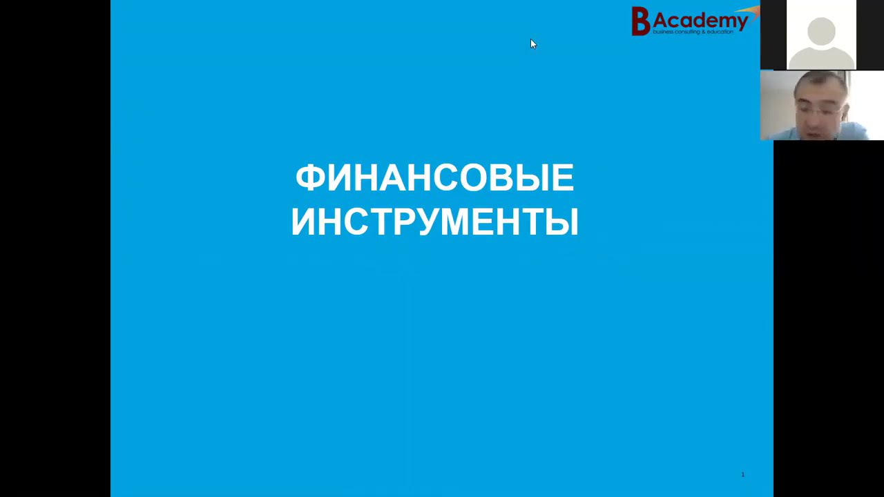 МСФО (IFRS) 9 