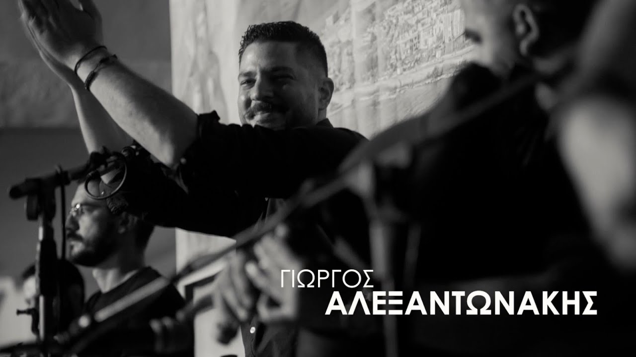 Γιώργος Αλεξαντωνάκης | Δουκάτο - Ποτέ μου δε γονάτισα | Ζωντανή Ηχογράφηση