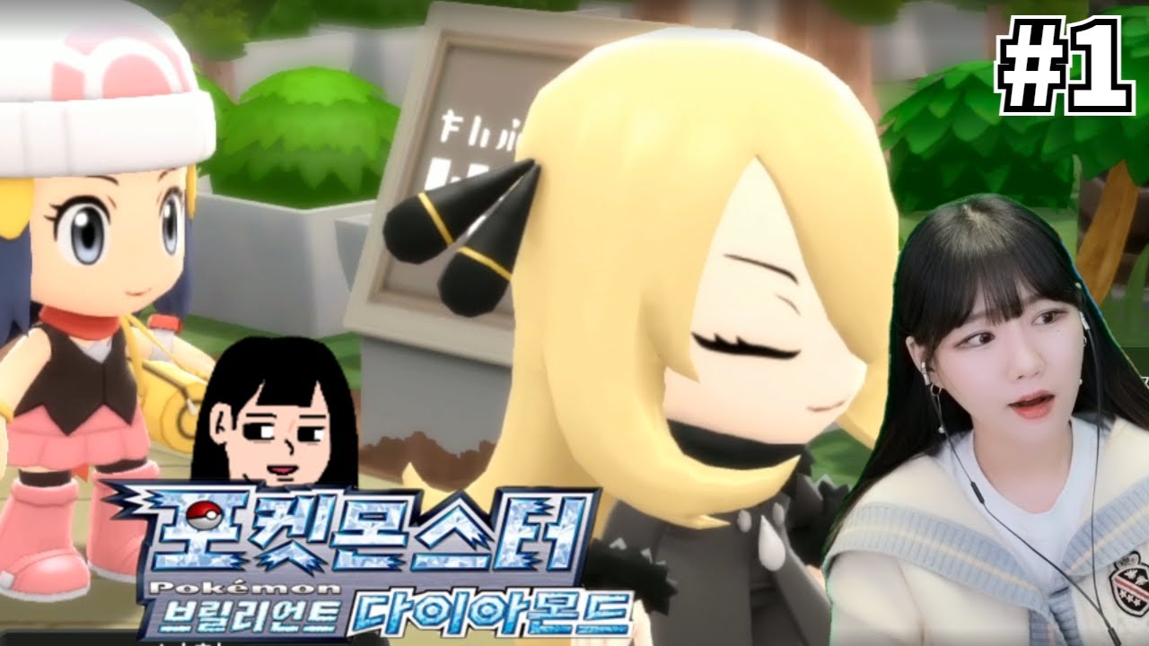 소니쇼 포켓몬스터 브릴리언트 다이아몬드 ( 1일차 )