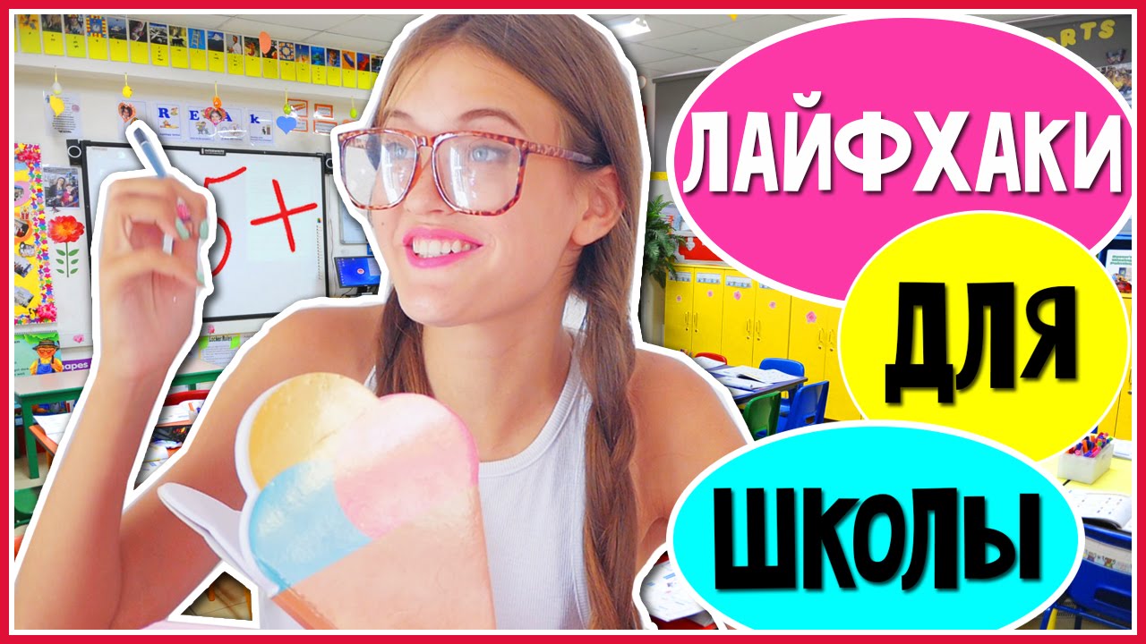Школьные Лайфхаки,Которые Должен Знать КАЖДЫЙ! | HelloPolly