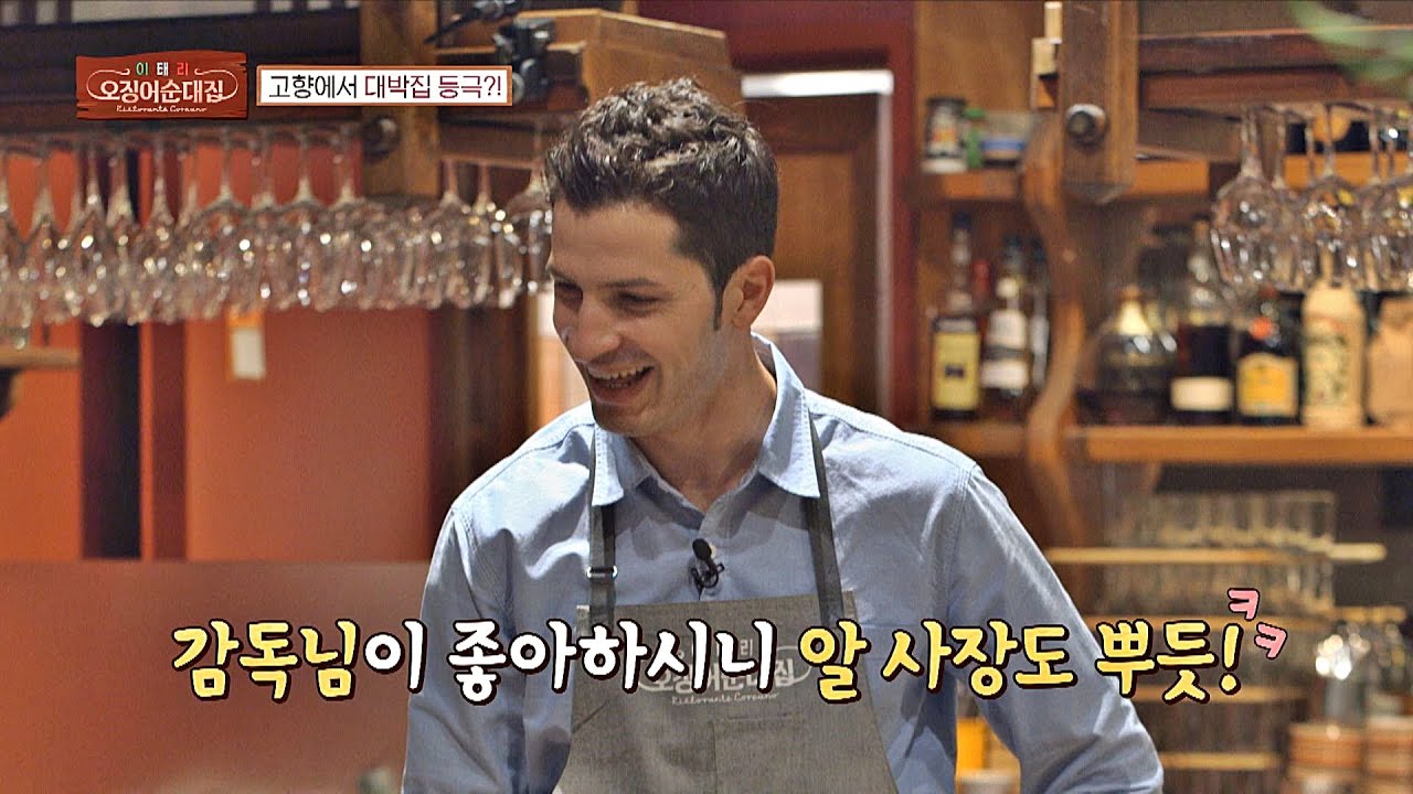(싫다더니ㅋㅋ) 김치찌개 한 뚝배기 뚝-딱 해치운 감독님♥ 이태리 오징어순대집 3회