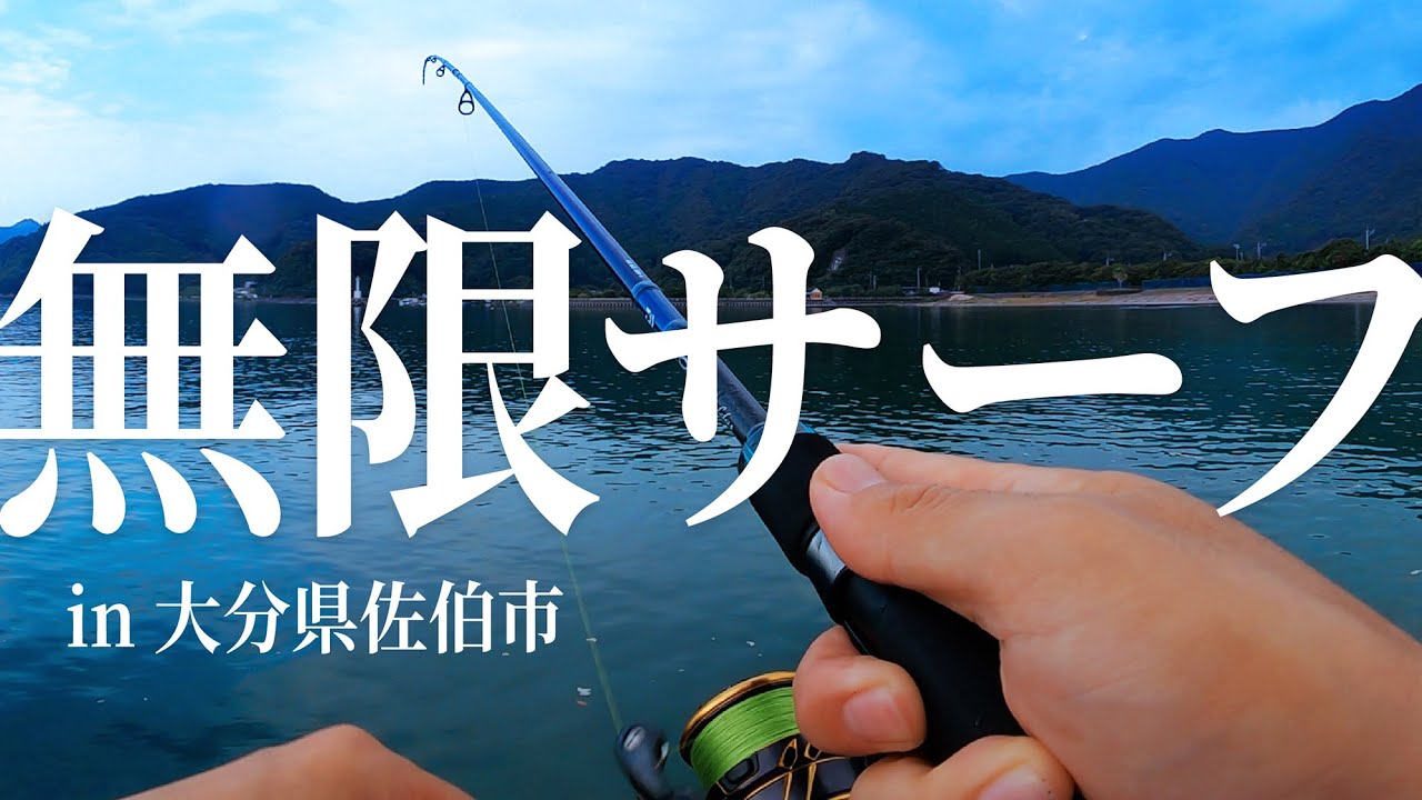 無限に魚が釣れるサーフ【大分県佐伯市】【ショアジギング】