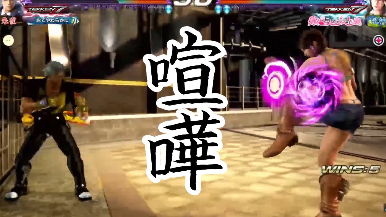 【鉄拳7】風神ジュリアから売られた喧嘩を買いましたｗｗ【死体蹴り我慢できないレベル🤣】
