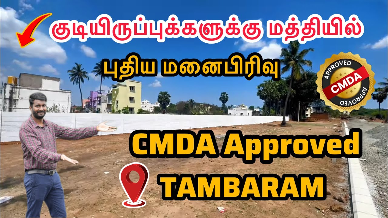 Low Budget Plot For Sale In Tambaram | Gated community Villa Plots In Chennai CMDA Approved