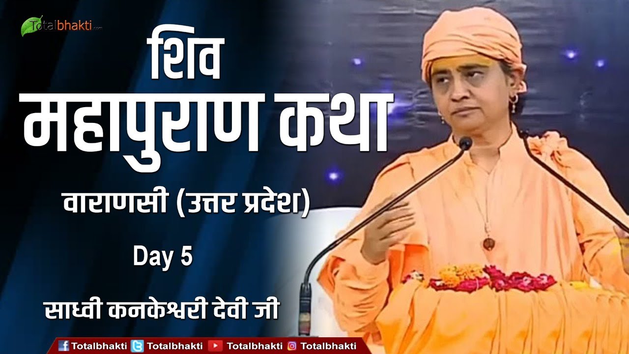 Shiv Mahapuran Katha | Sadhvi Kankeshwari Devi Ji | Day-5 | Varanasi (Uttar Pradesh)