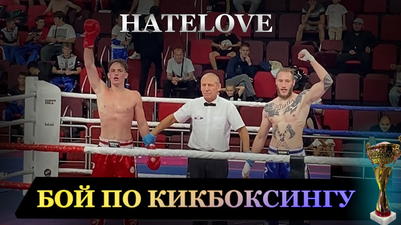 Витал Павловский | бой по кикбоксингу