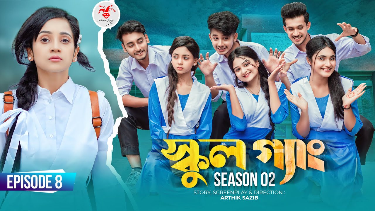 SCHOOL GANG | স্কুল গ্যাং | Episode 08 | Prank King |Season 02| Drama Serial | New Bangla Natok 2022
