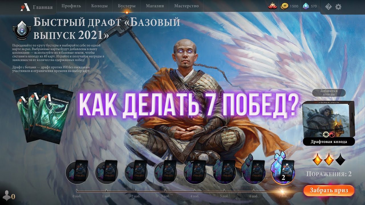 MTG ARENA: БАЗОВЫЙ ВЫПУСК 2021 Обзор - КАК ДЕЛАТЬ 7 ПОБЕД?