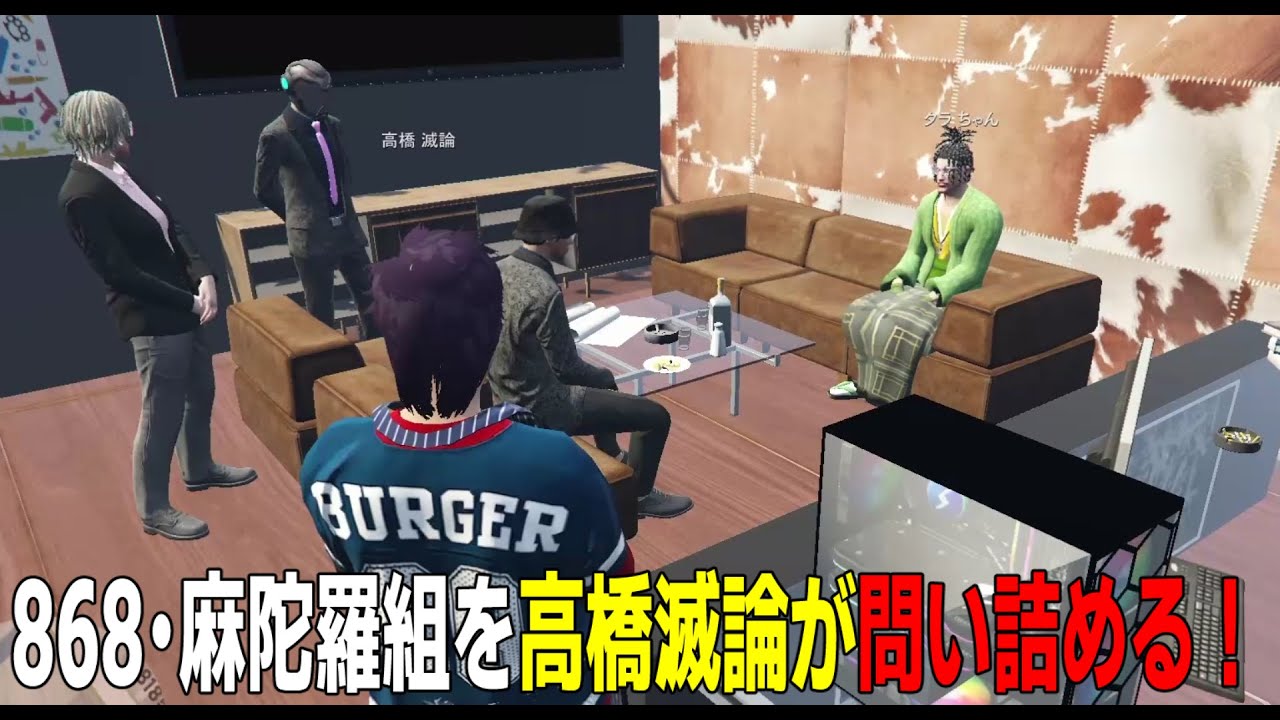 【ストグラ】DEP・868・麻陀羅組、初めての会談、高橋滅論の物語はここから始まった【DEP捜査編/ほろん/レダーヨージロー/タラちゃん/ケインオー/加藤圧/】