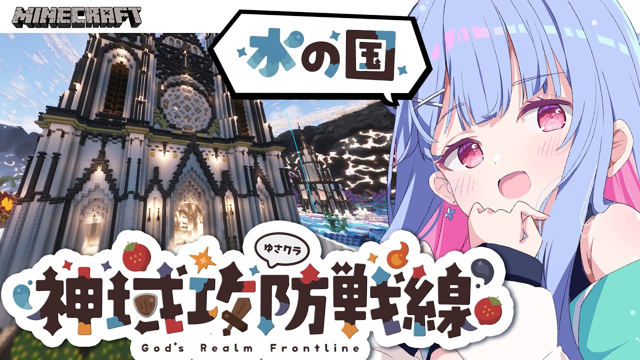 【 #minecraft  】 #04 今日はいったいどんなイベントが…！？ 水の国 水乃くらゑ視点【 #Vtuber / 水乃くらゑ 】