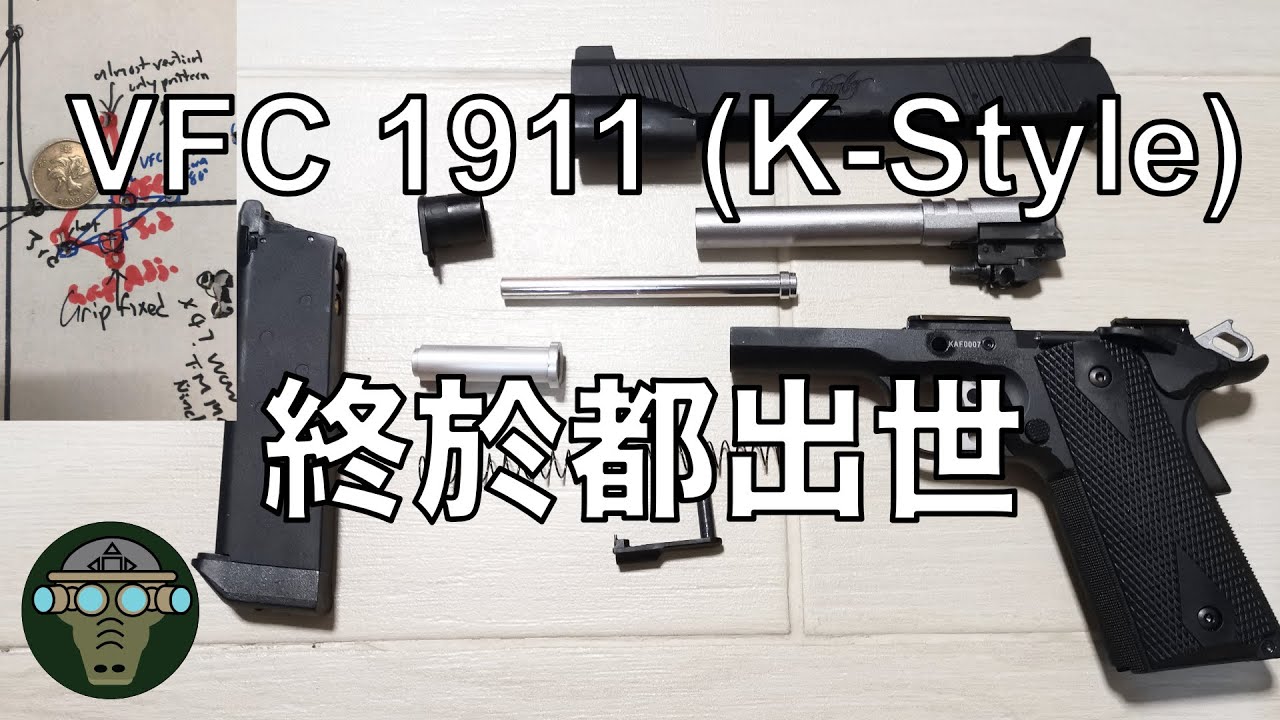 VFC 1911 謎板, 開箱,升級