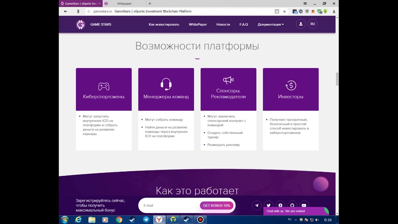 GameStars - киберспортивная платформа построенная на технологии блокчейн