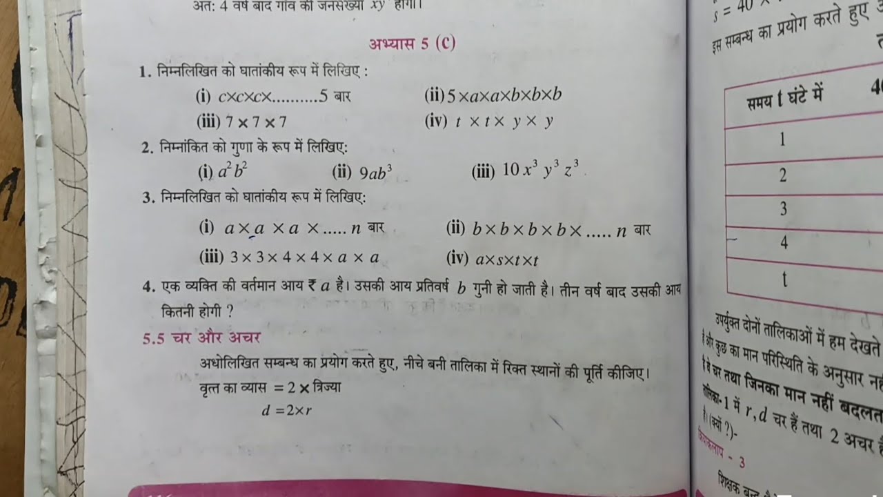 कक्षा 6 गणित अभ्यास 5c यूपी बोर्ड | UP Board class 6 math chapter 5 Exercise 5c