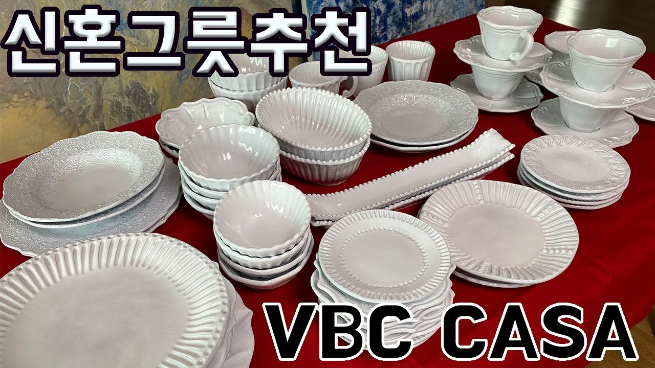 신혼 그릇 추천/그릇 입문/화이트 식기/플레이팅/예쁜 그릇/홈카페 그릇 VBC CASA