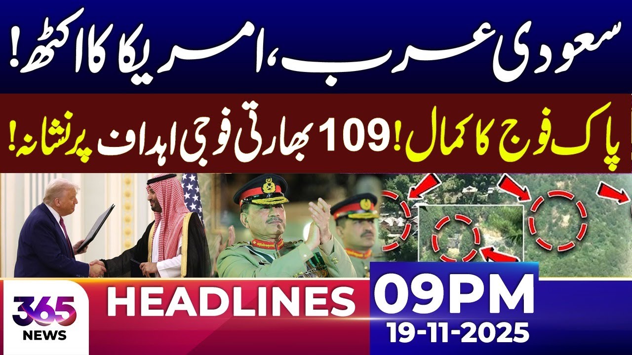 Saudi US Alignment Pakistan Army’s Precision and Excellence Highlighted | 09 PM Headline | 19 Nov 25