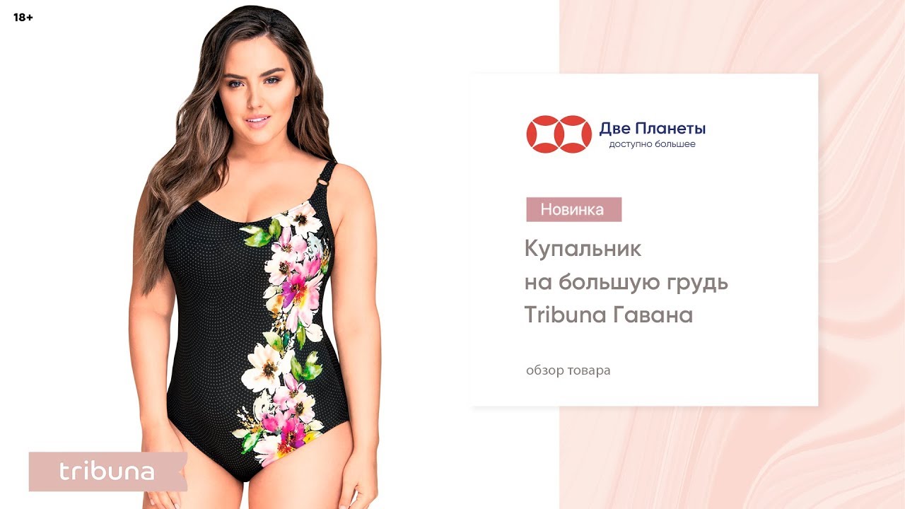 Слитный черный купальник Трибуна, большие размеры &ndash; купить в Москве, СПб