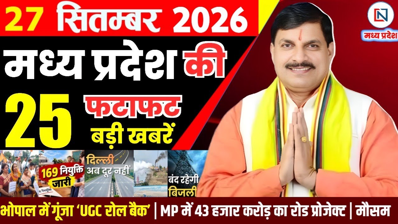 27 September 2026 Madhya Pradesh News Bhopal Samachar, Clean News MP  मध्यप्रदेश समाचार भोपाल समाचार