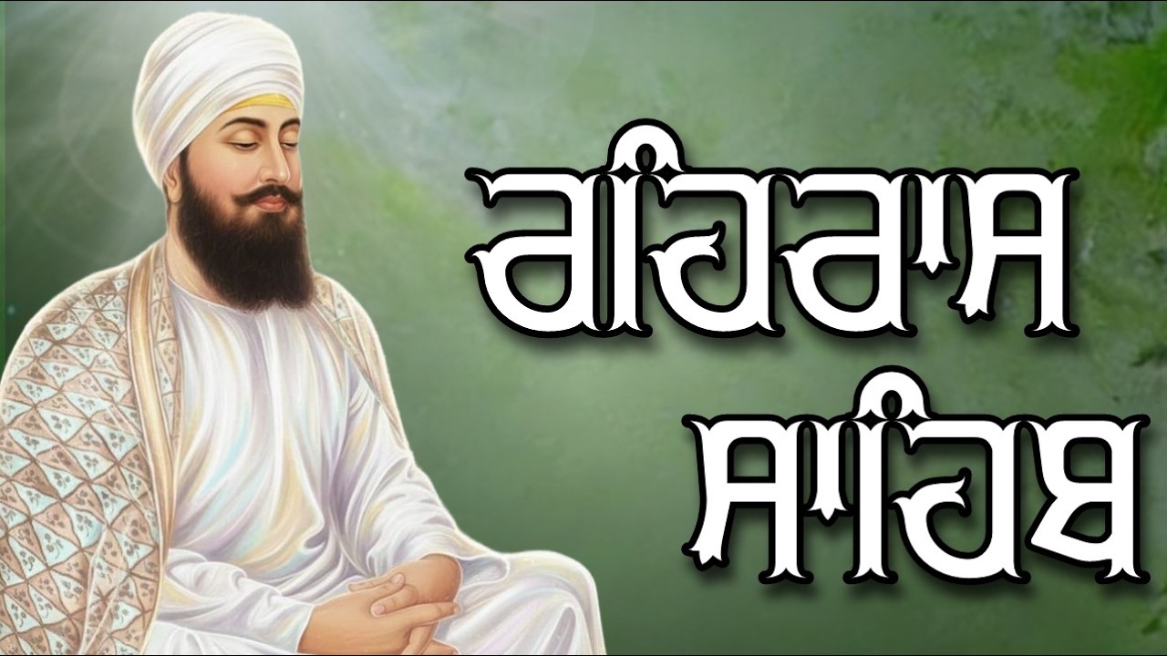 ਸ਼ਾਮ ਵੇਲੇ ਦਾ ਸੁੰਦਰ ਪਾਠ ਰਹਿਰਾਸ ਸਾਹਿਬ ਬੜੀ ਹੀ ਮਿੱਠੀ ਅਵਾਜ ਵਿੱਚ Rehras Sahib Full Path #rehrassahib