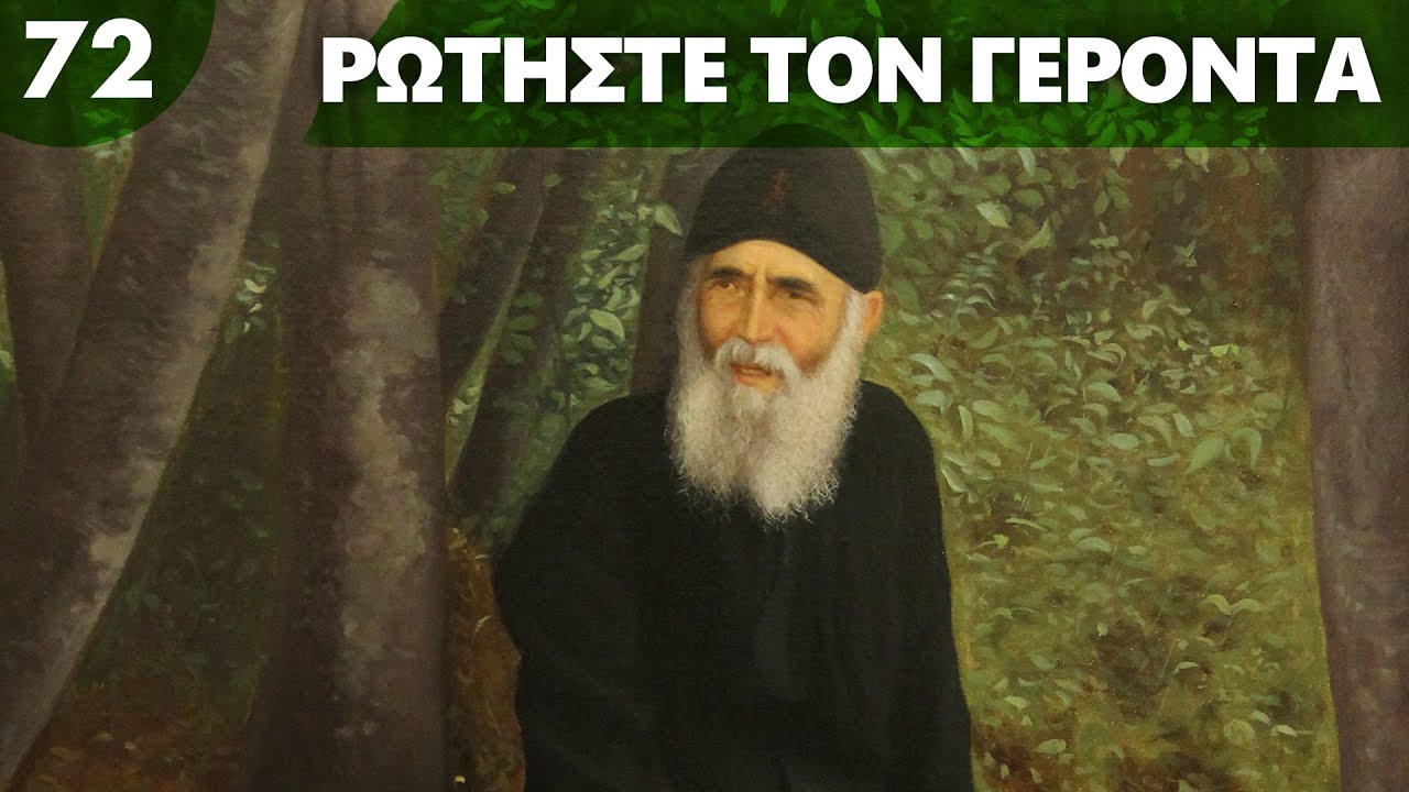 Άγιος Παΐσιος: Τι μου είπε για το χάραγμα  | Ρωτήστε τον Γέροντα