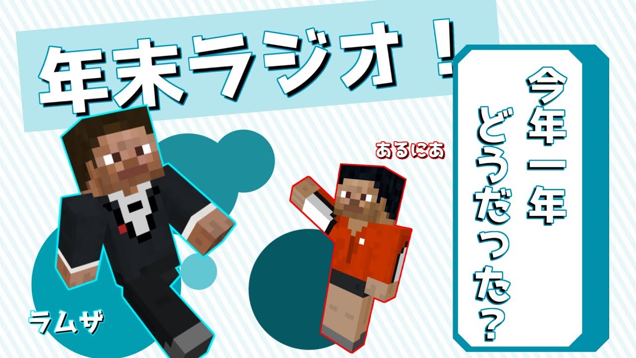 【ラジオ】４人に2017年はどんな年だったか聞いてみた！